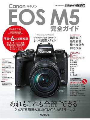 cover image of キヤノン EOS M5完全ガイド: 本編